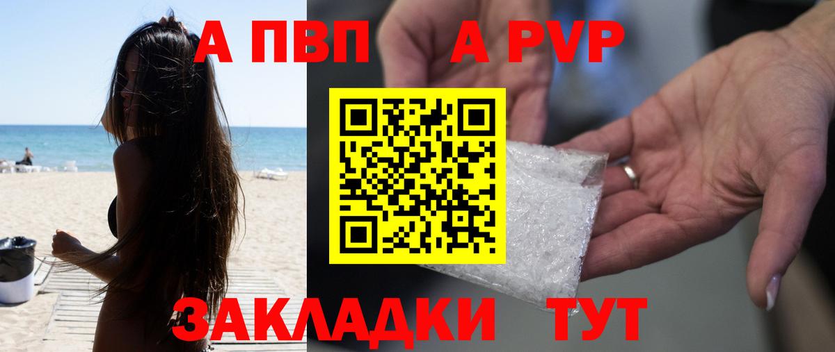 Alpha PVP Crystall  A-PVP СК  купить закладку  Вход с VPN  Ртищево 
