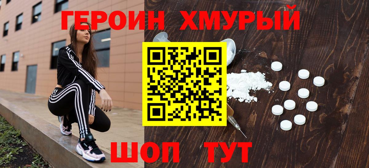 Ртищево  ГЕРОИН хмурый  Героин  Вход с VPN 