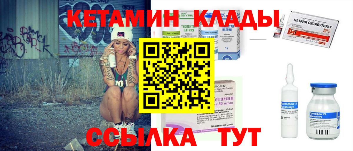 КЕТАМИН VHQ  Вход с VPN  Ртищево 