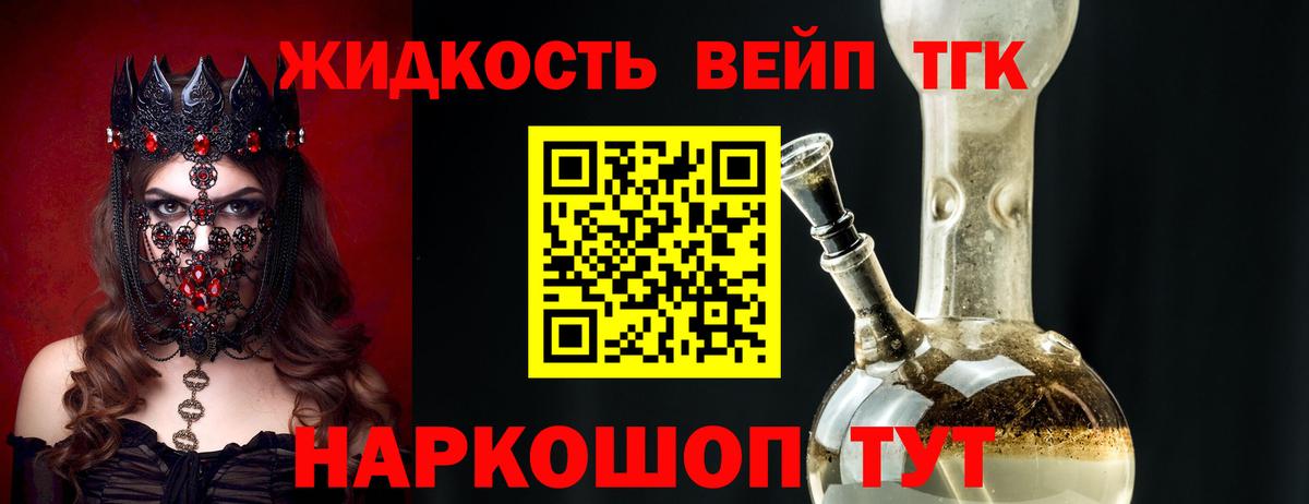 ТГК вейп Ртищево
